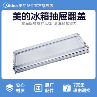 Midea refrigerator refrigerator drawer flip cover is suitable for bd/bc-240wea refrigerator accessories drawer bd/bc-240wea refrigerator flip lid drawer