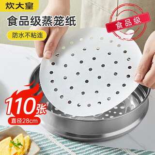 Cui dahuang steamer paper bun pad paper steamed bun paper steamed bun paper disposable 110 pieces diameter 28cm