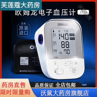 Omron (omron) omron omron blood pressure monitor j738 original imported bluetooth automatic household upper arm pool + storage bag