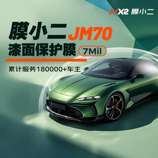 Moxiaoer invisible car body film, full body film, tpu material, anti-scratch transparent film, car body paint protection film package construction