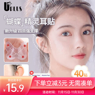 Youjia uplus elf ear stickers butterfly style 40 stickers newly upgraded strong support wind-up ear stickers invisible waterproof shaping