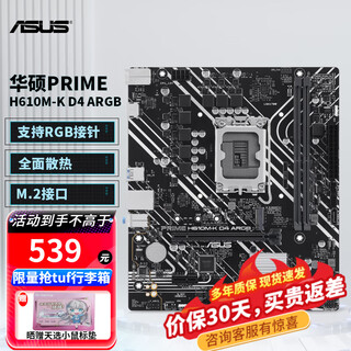 华硕（ASUS） PRIME H610M-F D4 R2.0  H610M-A D4主板 支持CPU 12400F OP DIYA PRIME H610M-K D4 ARGB