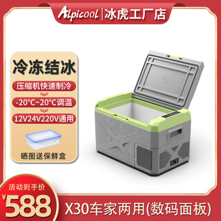 Alpicool car refrigerator compression mechanism freezer and refrigerator car and home dual-purpose truck 12v24v car small outdoor freezing x30 car and home dual-purpose + digital panel 28.6l