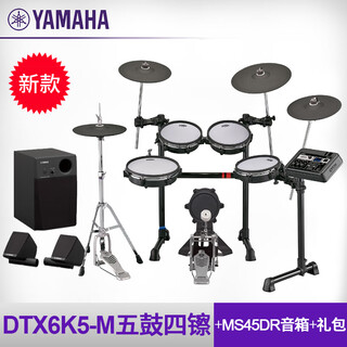 Yamaha (yamaha) dtx6kx electronic drum set drum dtx6k2x electronic percussion instrument dtx6k3x electric drum dtx6k5-m+ms45dr speaker