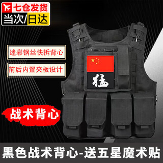 Sanozhixun body armor children's tactical vest three-level armor multi-functional breathable vest outdoor anti-stab clothing chicken toy equipment 53cm black model + five-star stickers