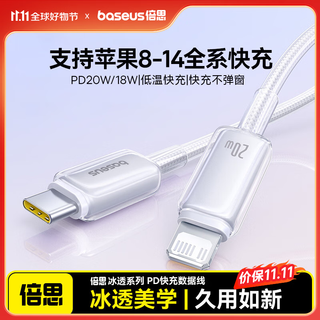 Baseus apple data cable type-c charging cable pd20w fast charging ctol cable suitable for iphone14/13promax/12/11/xs car mobile phone ice white 2 meters