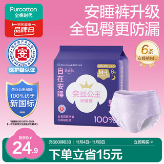 Cotton era princess ness medical grade pure cotton safety pants pajama pants pant-type sanitary napkins ml 6 travel pack occ