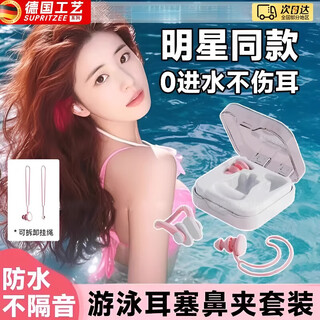 Jingyouyu german quality swimming earplugs, professional waterproof and non-soundproof, german anti-water ingress, bathing and choking-proof diving nose, two-piece set, nose clip + earplugs, piano black + sunny