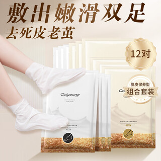 Ouliyuan foot mask set to remove dead skin, calluses, whiten and moisturize dry heels, peeling foot mask, hand mask 12 pairs