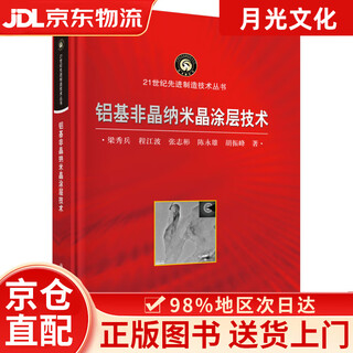 Jingcang direct delivery + jd express next day delivery aluminum-based amorphous nanocrystalline coating technology