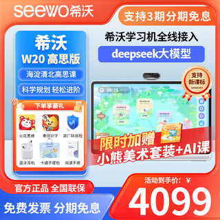 Seewo ai learning machine w20 gaosi edition smart eye protection large screen english learning machine for elementary to high school children early education machine w3s student tablet pc consultation surprise w20 gaosi edition 8g+256g