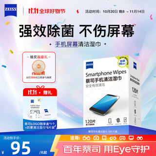 zeiss蔡司 擦手机钢琴电脑笔记本mac苹果电脑/ipad屏幕清洁湿巾 120片装