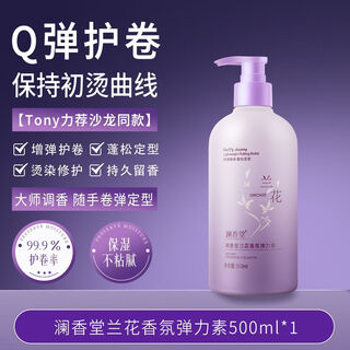 Lanxiangtang curl-protecting fragrance elastin repairs permed, dyed, frizzy, fluffy, moisturizing and long-lasting curly hair sn6765 500ml official authentic elastin*1 bottle