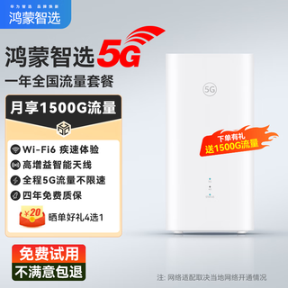 Huawei smart selection 5g cpe 5s brovi mobile portable wifi6 card wireless mobile router se enterprise-level full netcom gigabit network port pro2 ax15b 5g cpe 5s one-year traffic package