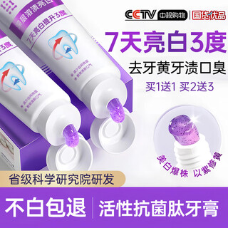 DOSCOO抗菌肽美白牙膏亮白去黄去口臭口气清新除异味成人色修牙齿去烟渍 1支体验装l美白牙膏100g*1