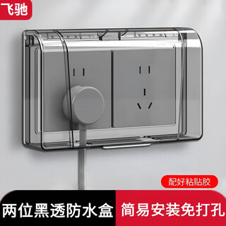 Socket waterproof cover socket protective cover bathroom socket waterproof box bathroom switch splash-proof box self-adhesive protective cover double black see-through 2 pieces
