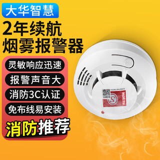 Dahua wisdom battery model with a standby time of about 10 years, national standard 3c independent smoke sensor alarm, smoke detector, fire smoke detector, smoking alarm, independent model - standby time of about 2 years