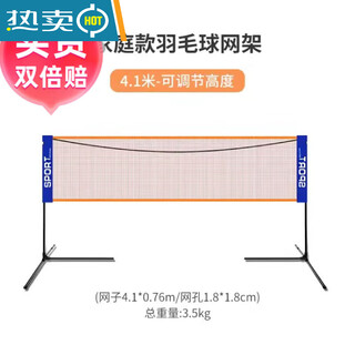Badminton net standard net badminton net frame + net portable standard stand height adjustable outdoor 4.1m junior high school students net frame + net + storage bag