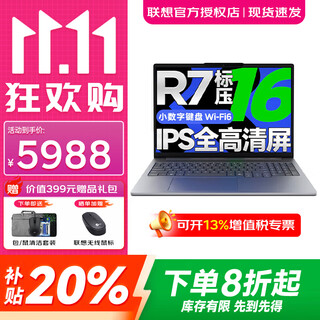 联想小新Pro16 2025等补贴20%可选AI全能本 16英寸轻薄本高性能设计办公游戏学生便携手提笔记本电脑 锐龙7 H255 32G 1T 小新Pro16 IPS全高清屏 精装升级 满血显卡