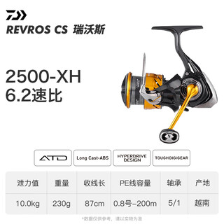 Daiwa24 new revros cs entry-level small general-purpose spinning wheel lure 2500-xh