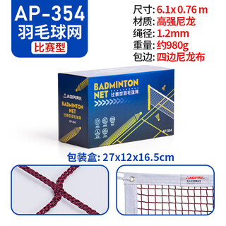 奥匹羽毛球网标准专业比赛室内室外便携式单双打中拦网子简易折叠 AP-354 比赛型升级版羽毛球网