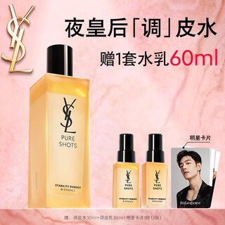Saint laurent (ysl) night queen naughty water repair essence water skin care product set birthday gift for girlfriend