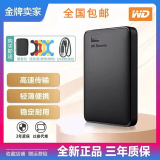 WD西部移动数据 移动硬盘2TB/1T 新元素高速USB3.0 外置支持手机电脑通用2.5英寸 1TB 黑色（三年质保）