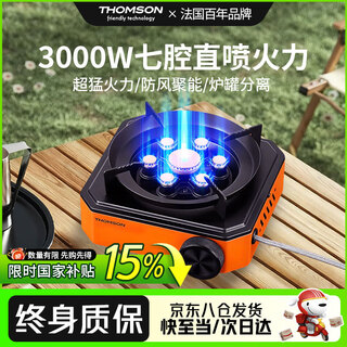 Thomson outdoor cassette stove 15% national subsidy seven-burner stove can separate camping portable stove hd-07
