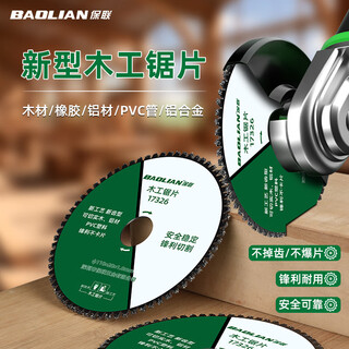 Baolian new woodworking saw blade plastic aluminum wood electric saw angle grinder grinder special alloy cutting blade dense tooth wood saw blade 2 pieces + installation washer