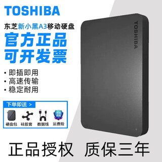 Toshiba toshiba mobile hard drive 2t high-speed xiaohei a3 mobile phone computer external storage mechanical large capacity 1t a3 series new xiaohei 1tb official standard configuration