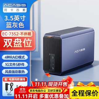 Akasis hard disk cabinet hard disk box dual-bay 3.5-inch usb3.0 sata serial port mechanical hard drive mobile external external box raid disk array dual-bay 4 types of raid-support 48tb-non-sleep model