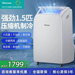 Hisense portable air conditioner single cooling household kitchen convenient small outdoor unit no installation and no drainage living room bedroom air conditioner all-in-one intelligent remote control vertical small air conditioner 1.5 hp heating and cooling available in all seasons