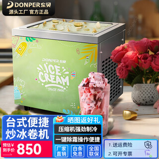 Donper fried yogurt machine fried ice machine small commercial fried yogurt machine personal use high power thick-cut yogurt block fried ice cream roll thai ice porridge fried ice cream roll desktop small single pot convenient model/three color stickers optional