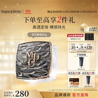 Mao geping light obsidian wings powder 801 transparent color 8g loose powder setting powder oil control birthday gift for girlfriend