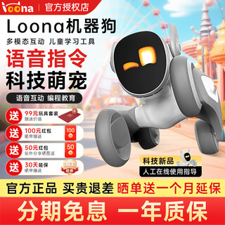 可立宝Loona智能机器人儿童编程家用宠物机器狗chatAI情感对话语音控制远程监控高科技互动陪伴玩具礼物 标准版【loona机器狗】