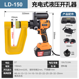 Portable hydraulic hole opener ch-25 manual wire trough drilling machine long throat deep bridge punch-free hole opener 150 lithium battery with 7 molds