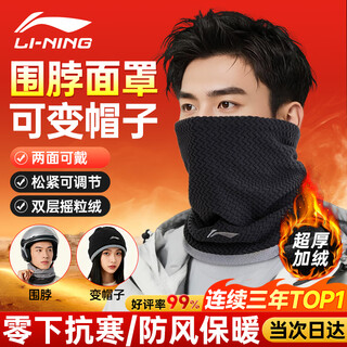 Li-ning (li-ning) neck hood cycling mask to keep warm and protect against wind and dust winter outdoor motorcycle hood face protection scarf hat for men and women