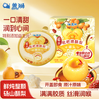 Gaishi fresh stewed loquat stewed crispy pears small golden bowl 260g whole dangshan crispy pears added prebiotics stewed pears in small diao pear soup