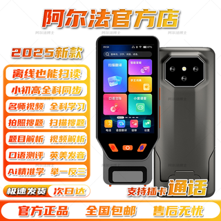 Dr. alpha 5g calling general reading pen scanning pen dictionary pen primary school junior high school high school english synchronous course famous teacher video translation pen scanning pen pocket learning machine photo search question deep space gray 5.0-inch standard version 4g call model 256gb