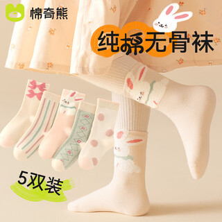 Mianqi xiong girls' socks spring and autumn cotton socks autumn and winter cotton socks children's boneless cotton socks ew102-5 pair-3-5 years old