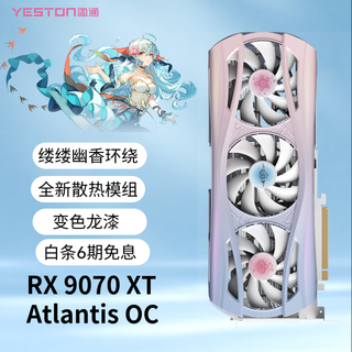Yeston amd radeon rx 9070 xt 16g e-sports live video editing game graphics card rx 9070 xt atlantis oc