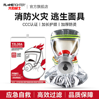 Flame warrior fire escape mask tzl30a fire protection mask self-rescue respirator national standard 3c certified anti-virus upgraded filter fire self-rescue respirator