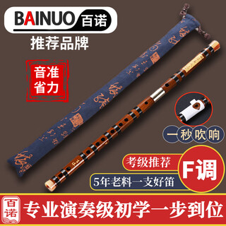 Benro professional flute for adult beginners, f-key bitter bamboo flute, refined transverse flute performance level, children's student entry-level blowing aid