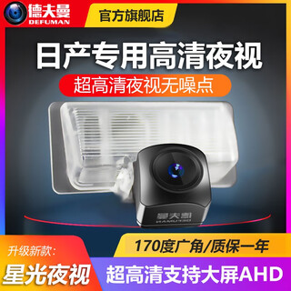 Gongma is suitable for nissan teana tiida classic sylphy qashqai sunshine liwei high-definition reversing image rearview camera ultra-clear starlight 0819 new teana/new sylphy/jing