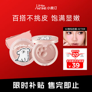 Little ondine blush blush cream 02 bobo tender powder 5.5g line puppy ip model delicately brightens skin color and naturally contours skin