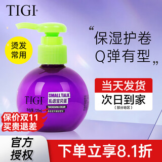 Tigi baby egg elastin moisturizing volume volume styling hair care cream smooth base styling elastin 125ml
