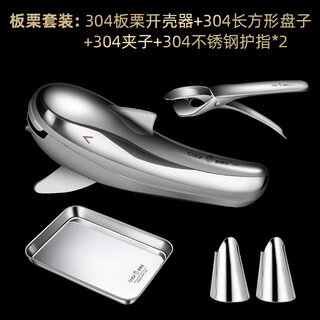 Chef guifei (cugf) chestnut clip, chestnut clamp, cross flower knife, 304 stainless steel multifunctional raw chestnut shell opener, shark chestnut opener + square plate + taishan clip (2 free finger protectors)
