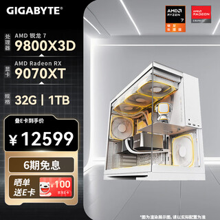 Gigabyte amd ryzen r7 9800x3d/5080/5070ti/9070xt/5070 4k/2k e-sports host delta fully assembled computer game interest-free diy desktop with five 9800x3d丨rx9070xt