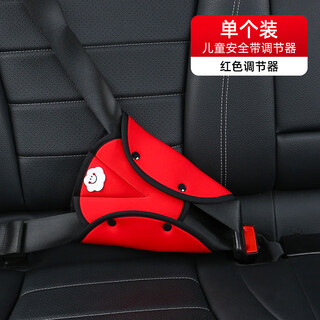 诗贝乐车载儿童安全带固定器防勒脖护肩套装车用宝宝护肚神器限位器通用 【儿童安全带调节器-护肚】单个装-红色