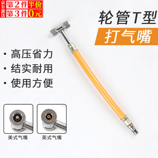 Suican inflatable nozzle, air pump, inflator nozzle, tire, motorcycle, electric vehicle, car inflator tool, inflatable rod dual-purpose, t-shaped yellow hose inflator, 1 piece